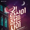 대학로 드림아트센터 4관 네이버블로그