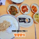 진아김밥분식 | 진월동 맛집 영광분식｜여름마다 찾는 고소한 콩물국수 리얼후기!