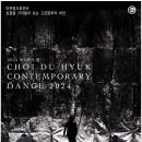 최두혁의 춤 이미지