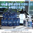 나노톨세차장