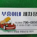 부흥세차장 이미지
