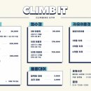 클라임잇 클라이밍 목감점