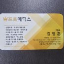 프로메딕스 이미지