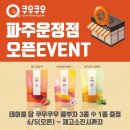 쿠우쿠우 파주운정점 이미지