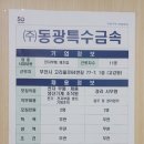 동광환경(주) 이미지
