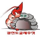 3대 전통의 집 광천 서가네토굴 새우젓 식품을 소개합니다.^^* 이미지