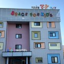 키즈호텔 상상플레이 등억점 이미지