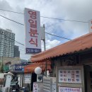 영일분식