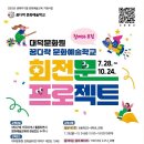 대덕문화원 이미지