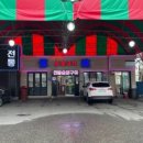 봉계숯불갈비 이미지