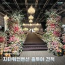 지3 MOTOR SERVICE | 구로 지타워컨벤션 웨딩홀 투어 26년 비수기 &amp;12월 견적 뷔페 주차 후기