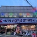 박점례순대국밥 이미지