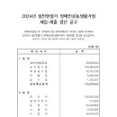 쉴만한물가 2024년 결산 및 후원금품 수입사용결과 공고 이미지