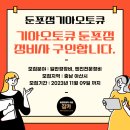 기아오토큐둔포점 이미지