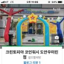 우미세탁소 이미지