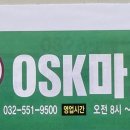 OSK마트 이미지