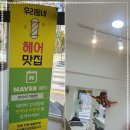 민아네미장원 이미지