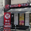 메고지고떡창고군포삼성