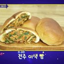 천년누리전주빵카페