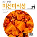 미선미식성 이미지