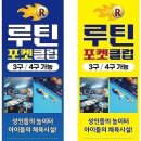 루틴 포켓클럽 이미지