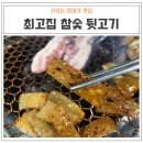 참숯뒷고기(신정점) 네이버블로그
