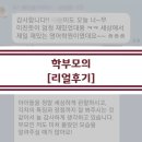 해강초교 | 학부모의 🎉리얼후기🎉