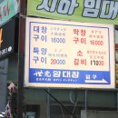 세광양대창(군자점) | 군자역 맛집 추천 세광양대창 : 이색적인 군자역 찐맛집