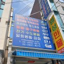명성전기철물 - 해운대구 재반로 52 | 명성전기철물
