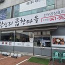 엔진마을천안서북구점 | 천안 두정 맛집 왕십리 곱창마을_퇴사 후에도 찾아가는 숨겨진 맛집