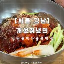 강남칡냉면 이미지