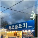 시골포차 이미지