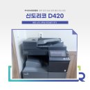 신도리코 D420 임대 설치 후기 (세종 복사기 렌탈)