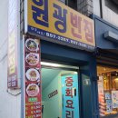 원광반점 이미지