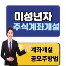 (주)삼진보안 | 미래에셋증권 미성년자 주식계좌 개설 방법｜비대면계좌개설방법