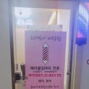 보아미용실