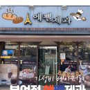 에펠제과 이미지
