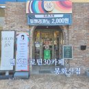 엘씨프로틴30카페 | 원주 단계동카페 샌드위치 원주샐러드맛집 엘씨프로틴30카페 봉화산점 후기