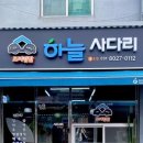 하늘사다리모녀김밥