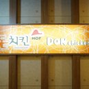 돈치킨 대평점 이미지