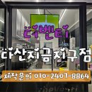 더벤티다산지금지구점