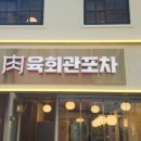 정원포차 이미지
