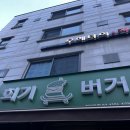 [회기 맛집_회기버거] 회기역 혼밥하기 좋은 햄버거 맛집 회기버거 본점 내돈내산후기