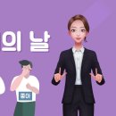 제4회 한국수어의 날(2월 3일) 이미지