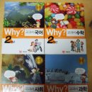 (거래완료)내일은실험왕14권(새거), why교과서2학년세트(2010개정판) 팝니다 이미지