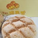 달콤한메론빵 이미지