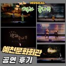 경상북도교육청예천도서관 | 예천문화회관에서 열린 사이버폭력예방 공연! &#34;뮤지컬 우쿨렐레 잭과 콩나무&#34; 공연 후기