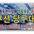 이충복 당구클럽 이미지