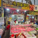 백정축산물도매센타