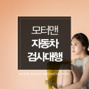 교통안전공단 시흥검사소